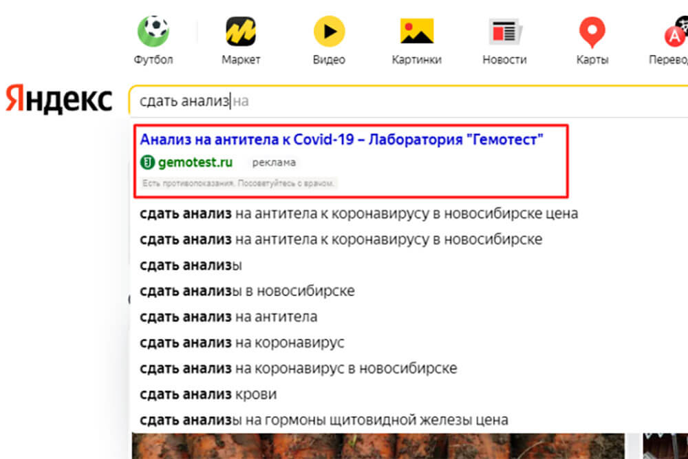 Объявление в поисковых подсказках Яндекса